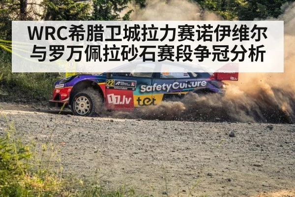 rally car gravel road